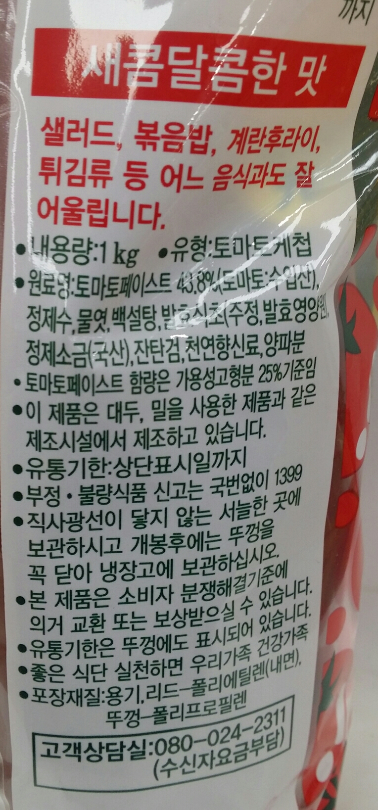 오뚜기)토마토케찹