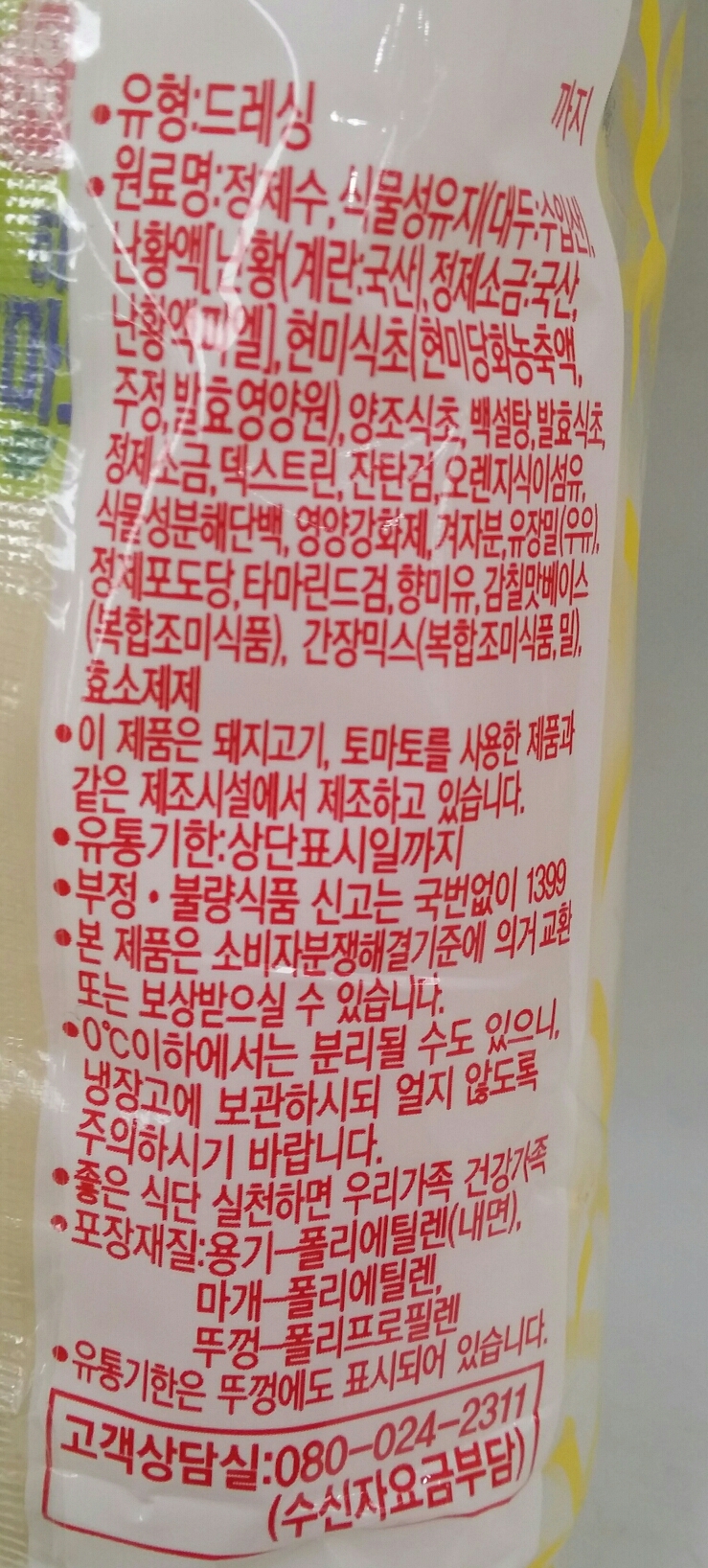 오뚜기)1/2하프마요네즈