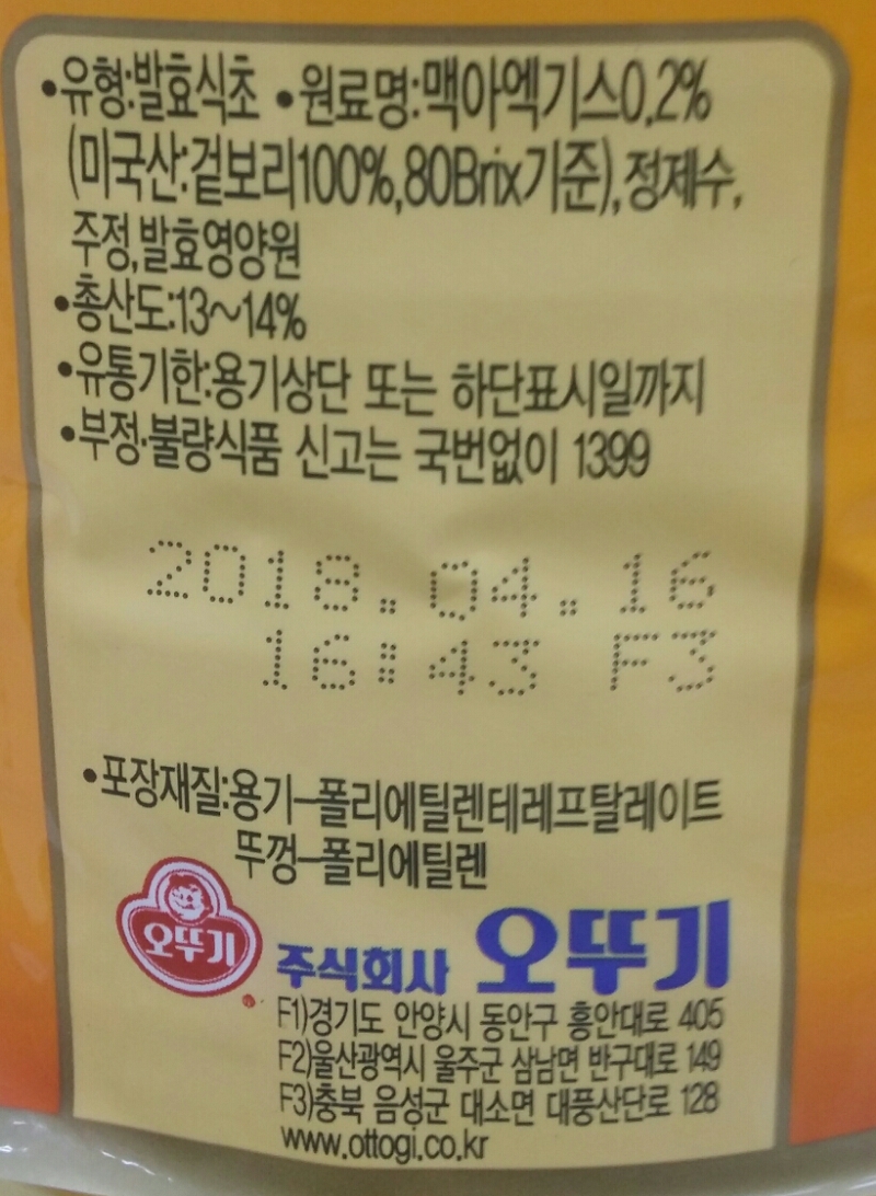 오뚜기)2배양조식초