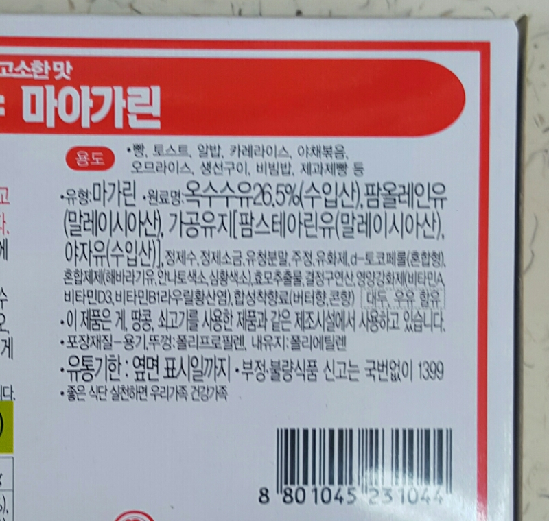 오뚜기)옥수수마아가린