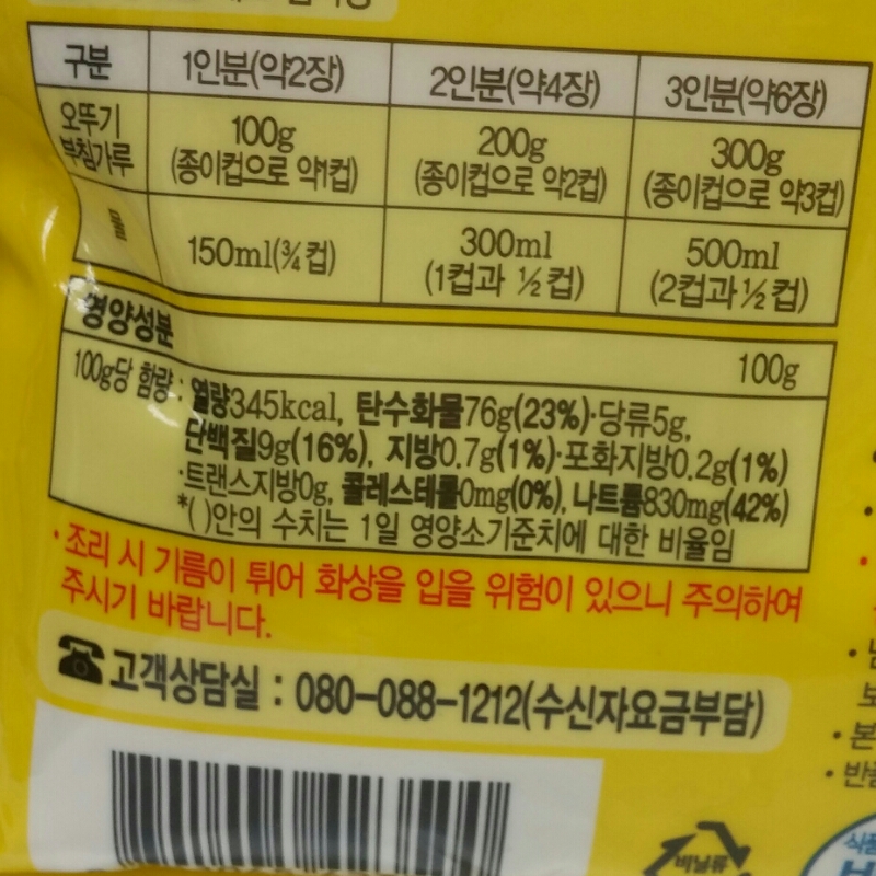 오뚜기)부침가루