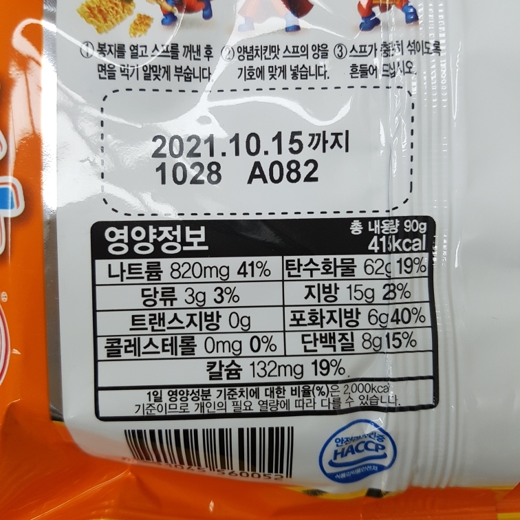 오뚜기)뿌셔뿌셔 양념치킨맛