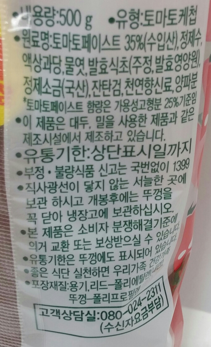 오뚜기)델리토마토케찹