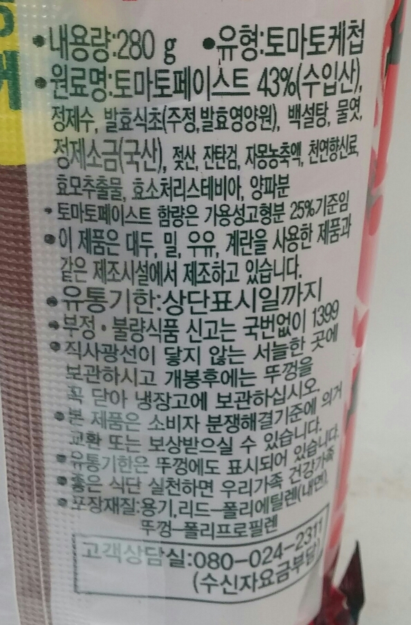 오뚜기)2/1하프케찹