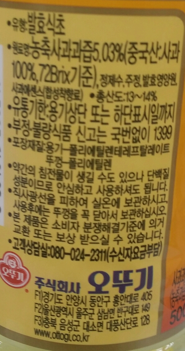 오뚜기2배사과식초