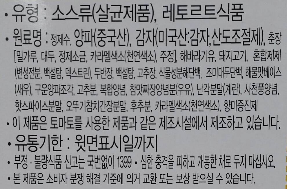 오뚜기)3분사천짜장