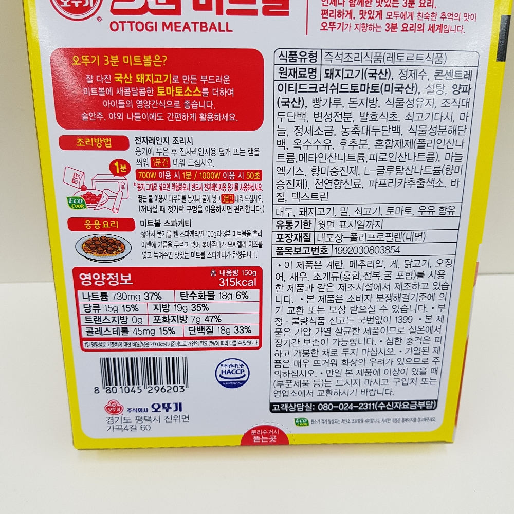 오뚜기)3분미트볼