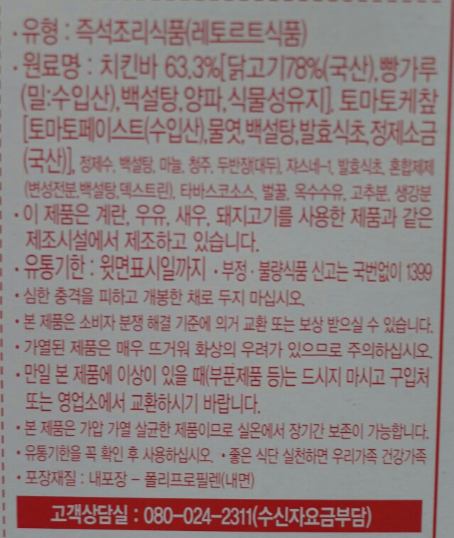 오뚜기)3분스위트칠리치킨