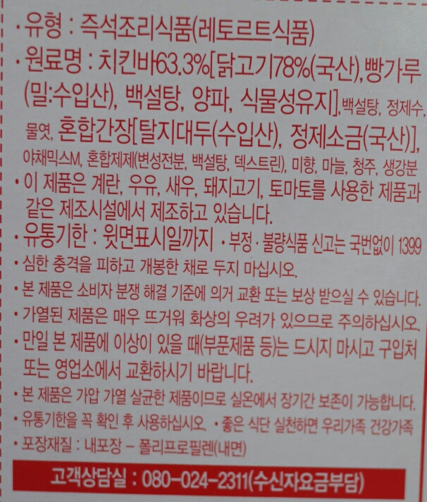 오뚜기)3분데리야끼치킨