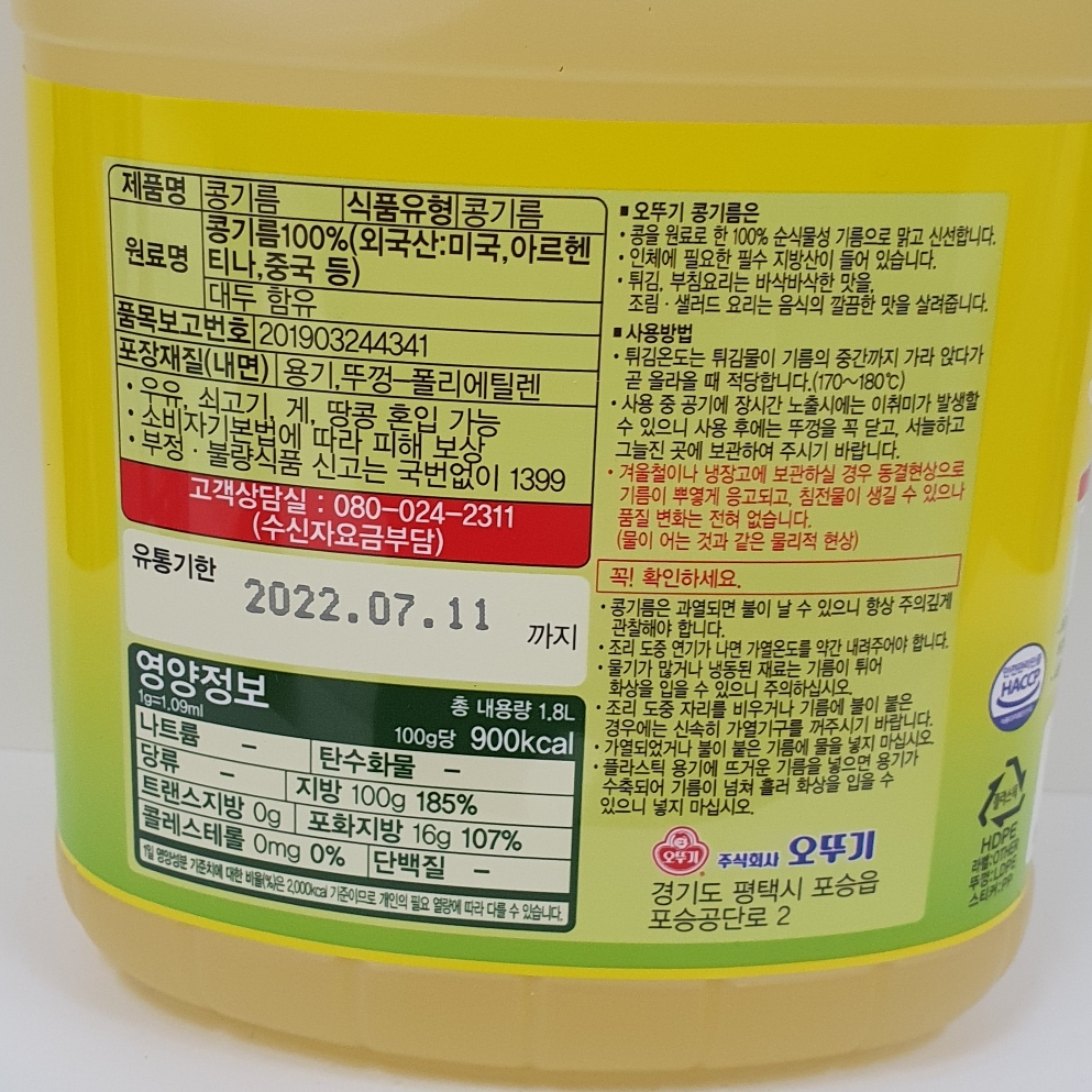 오뚜기)콩식용유