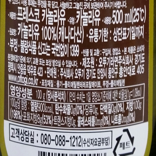 오뚜기)프레스코 카놀라유