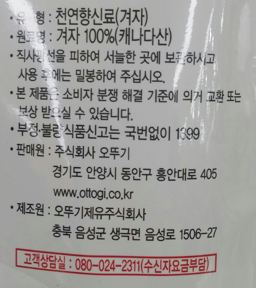 오뚜기)겨자분