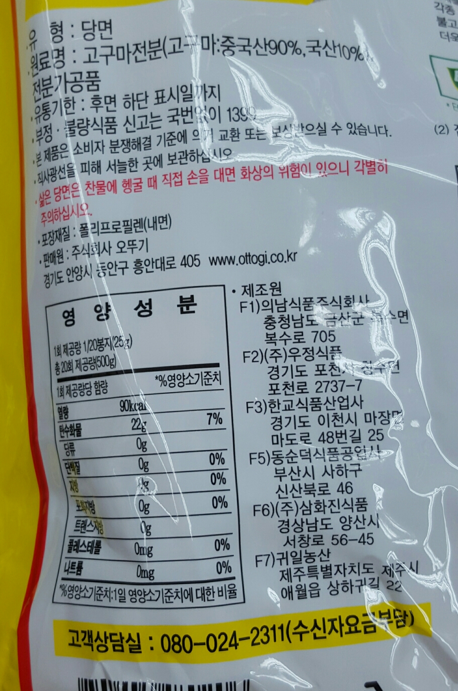 오뚜기)옛날당면(20인분)