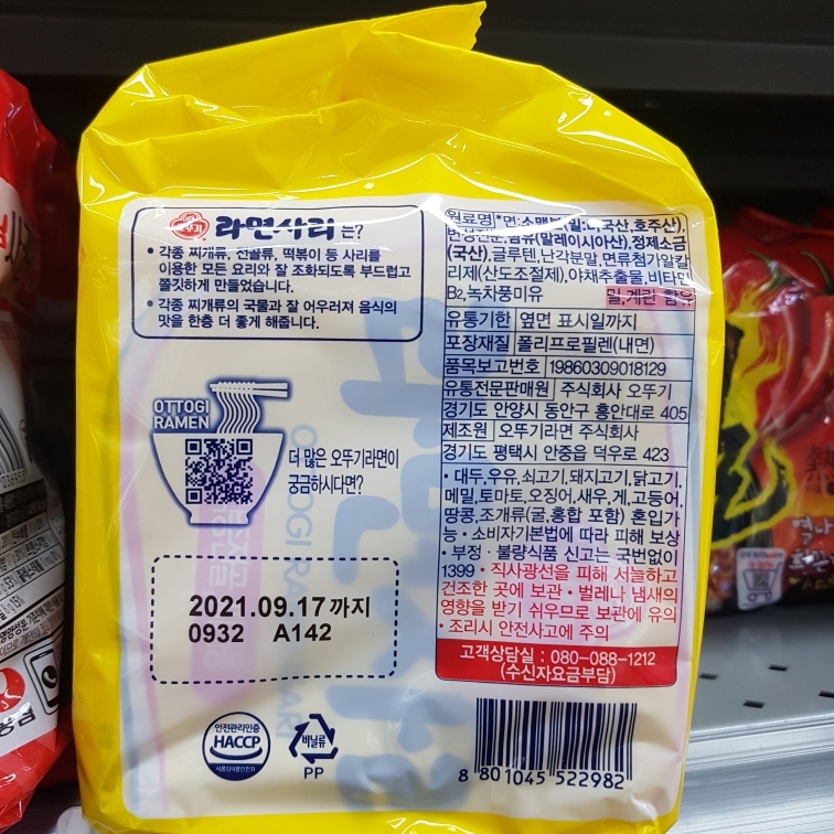 오뚜기)라면사리 멀티