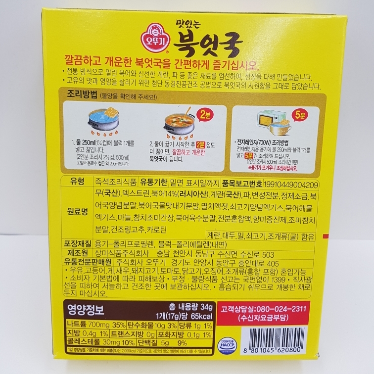오뚜기)북어국(2인분)