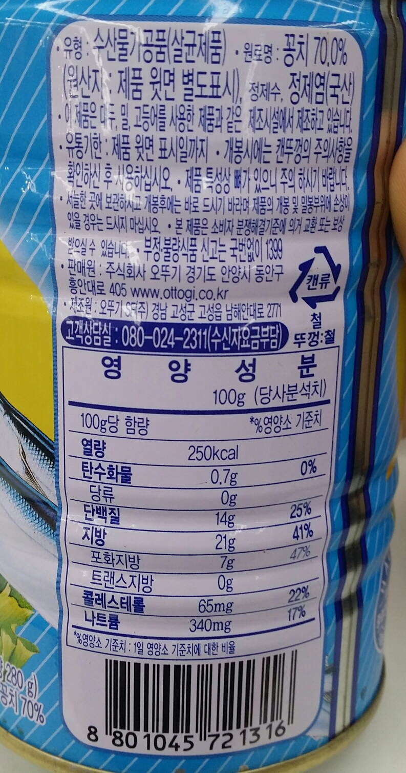 오뚜기)꽁치