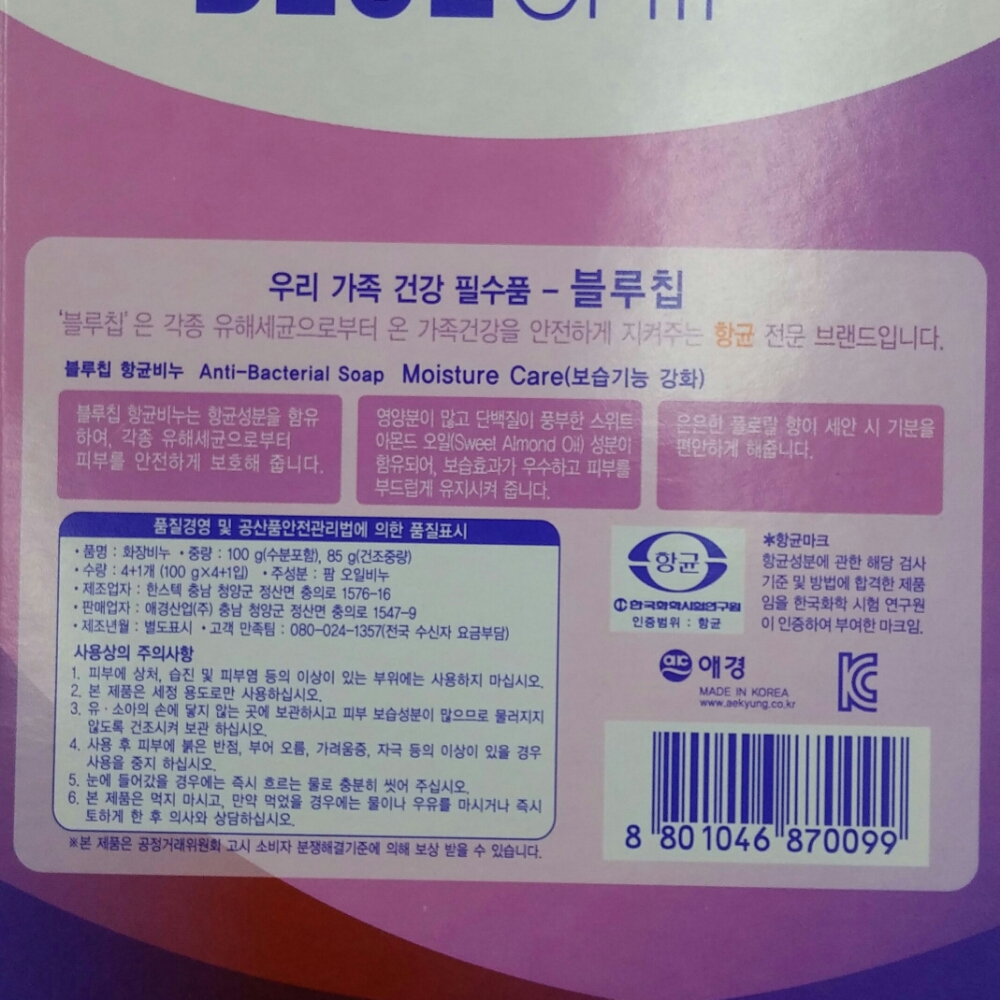 블루칩모이스춰케어100g*5