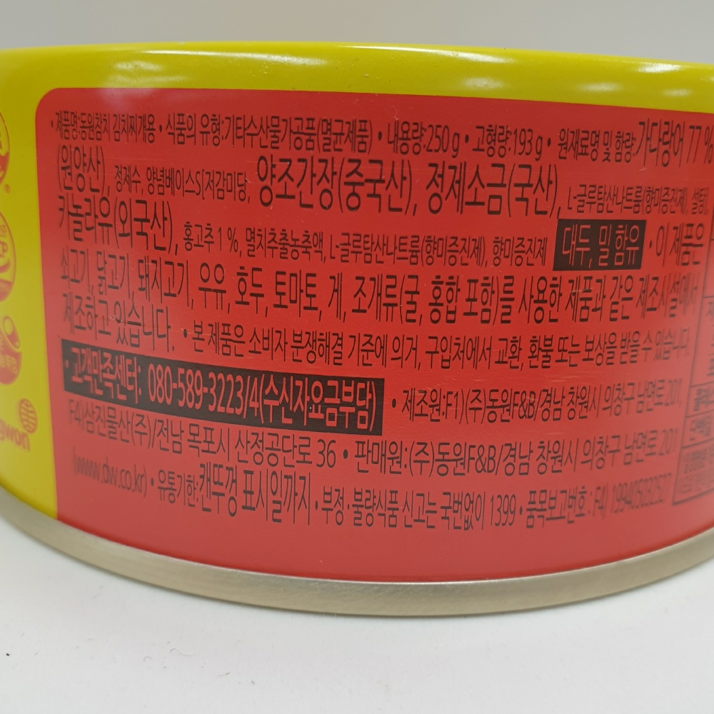 동원)김치찌개용참치원터치