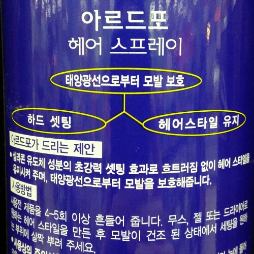 AR헤어스프레이