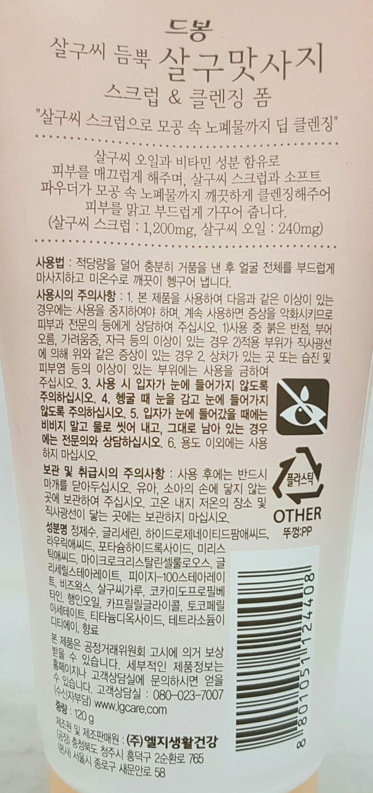 살구맛사지클렌징폼