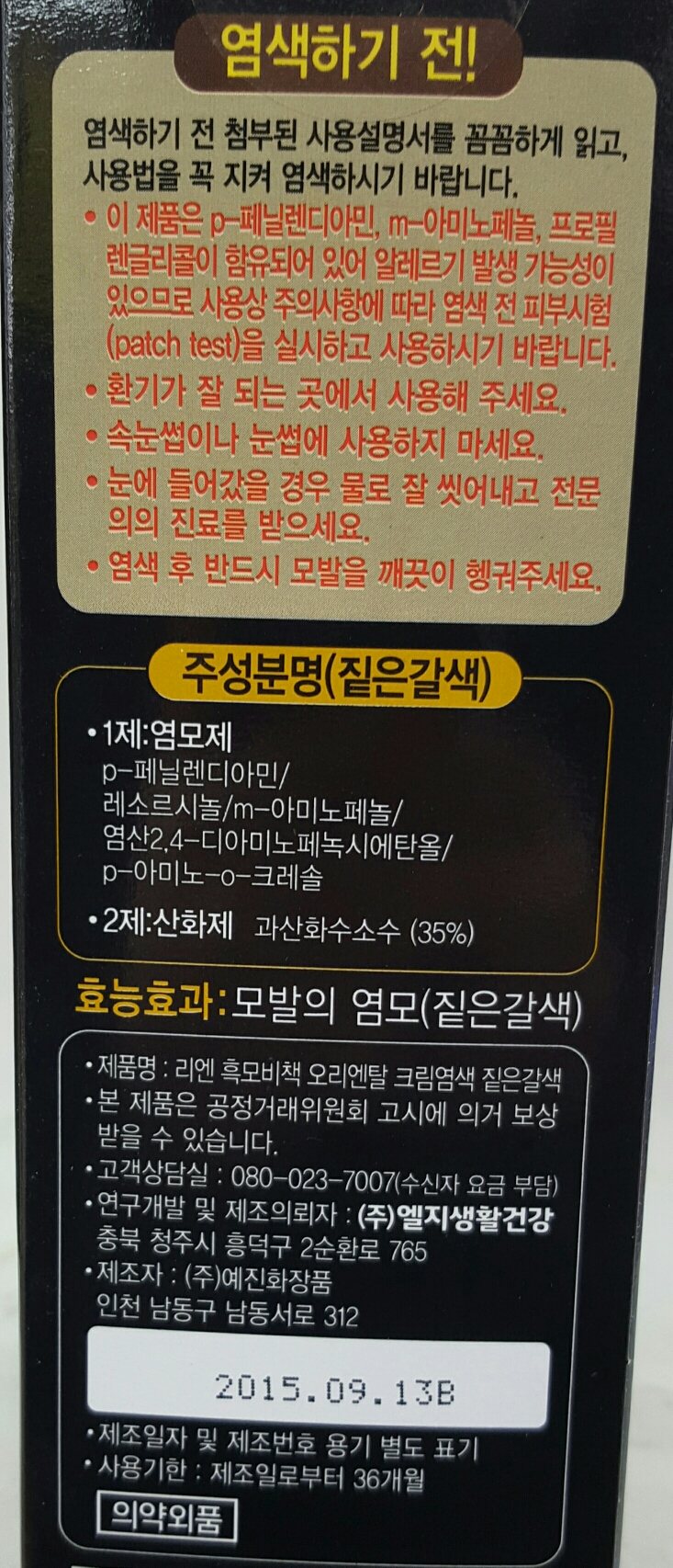 리엔흑모비책크림_짙은갈색(은)