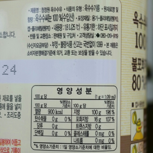 청정원)옥수수유