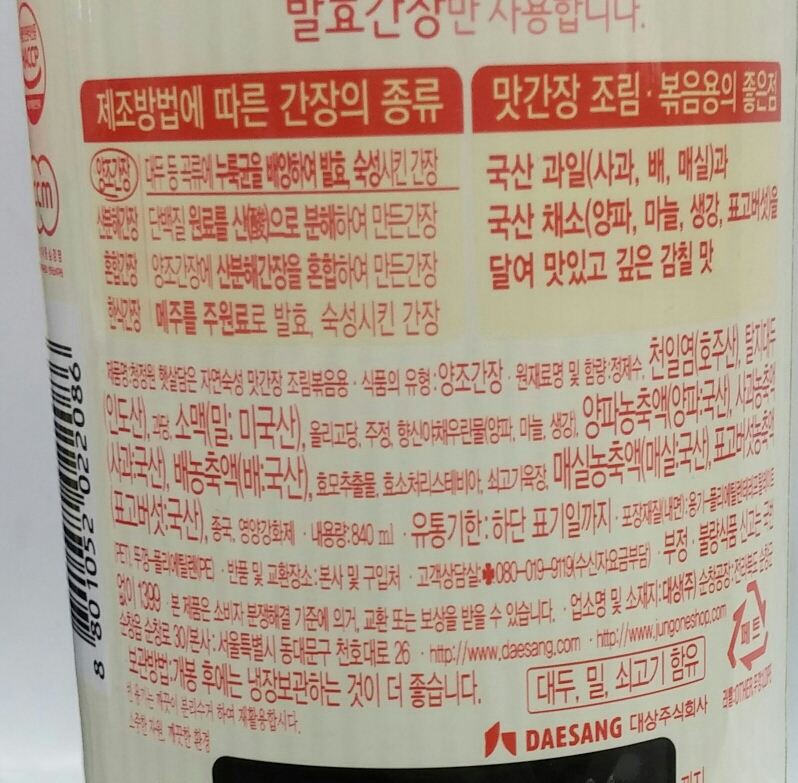 청정원)맛간장조림볶음용