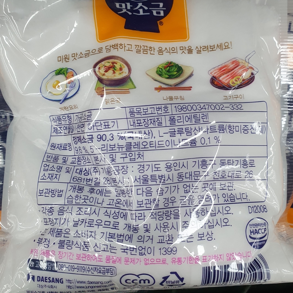 대상)맛소금