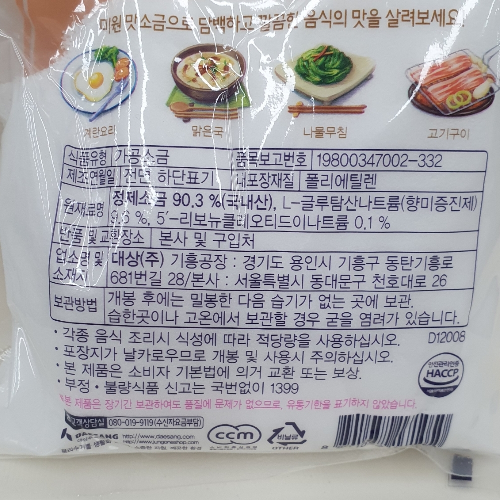 대상)맛소금