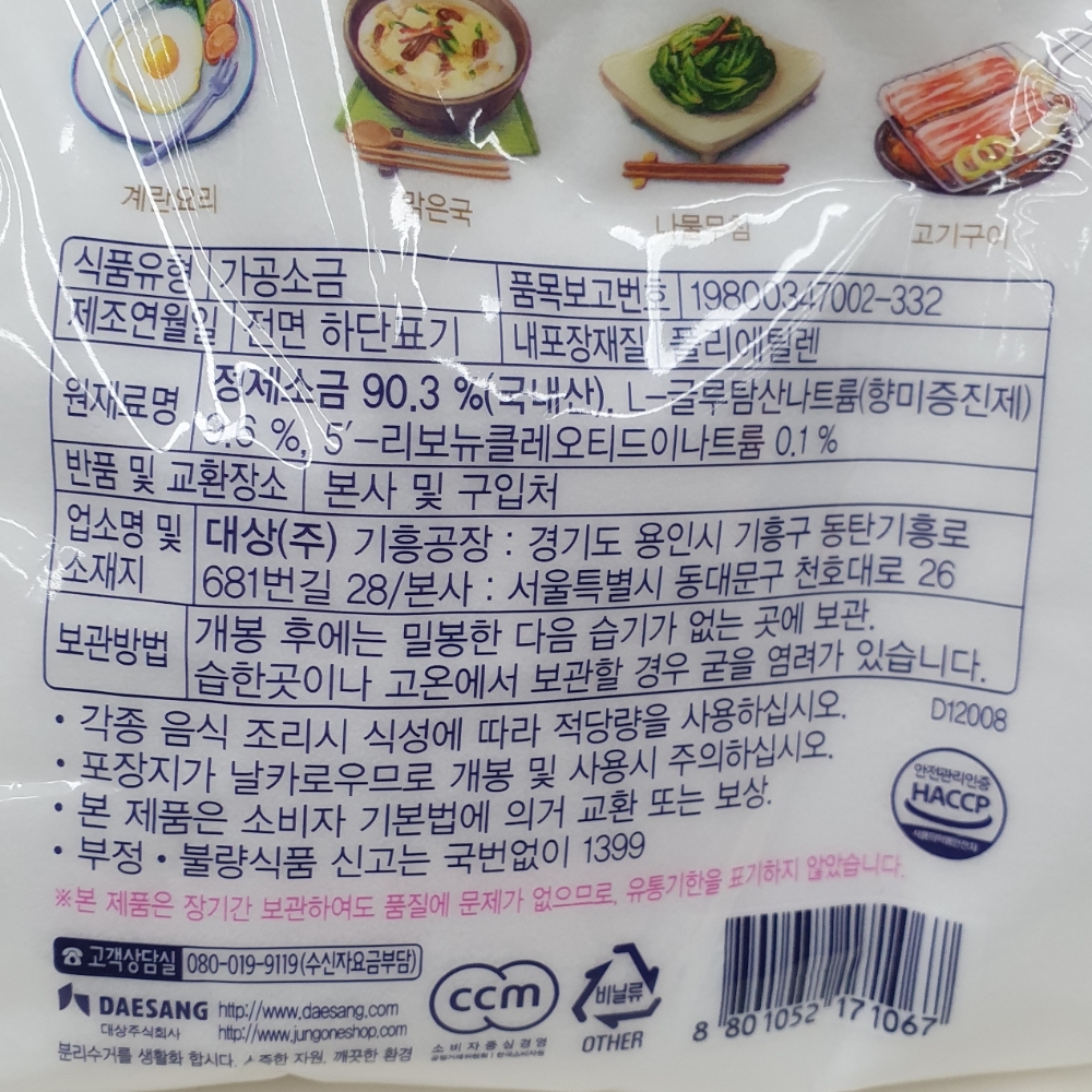 대상)맛소금