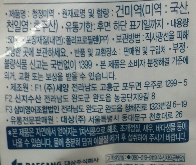 청정원)남해안산 청정미역