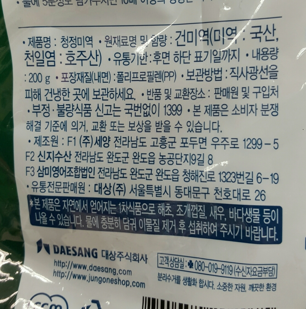 청정원)남해안산 청정미역