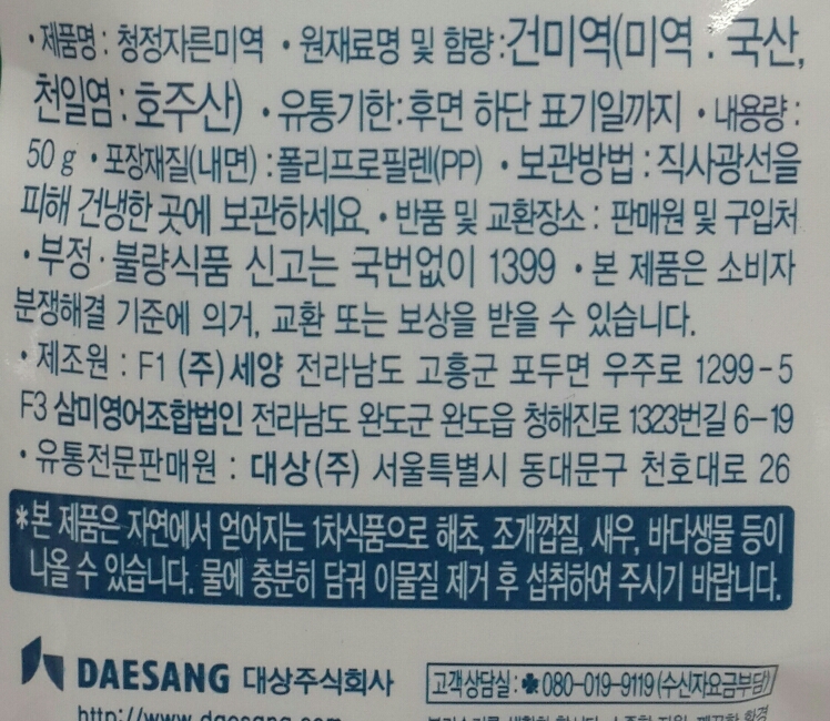 청정원)남해안산 청정자른미역