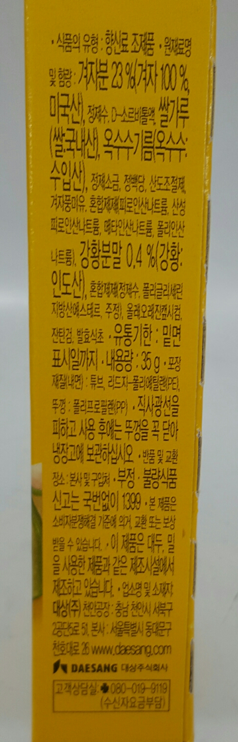 청정원)연겨자