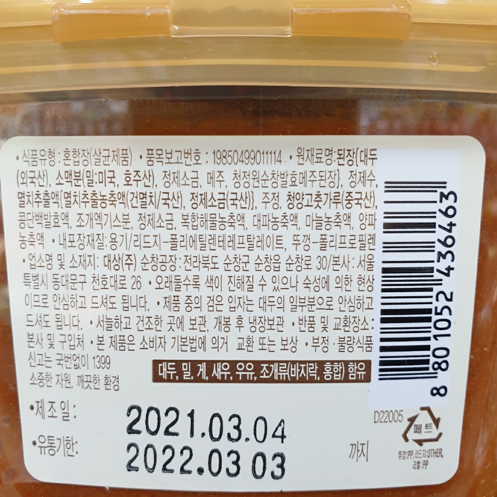 순창)조개멸치된장찌개양념