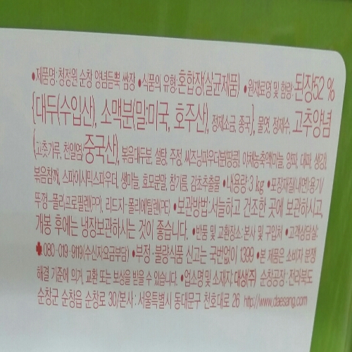 순창)고소하고맛있는 양념듬뿍쌈장