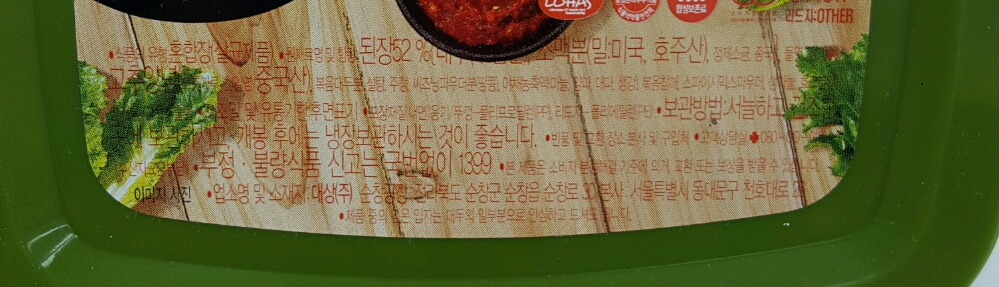 순창)양념듬뿍쌈장