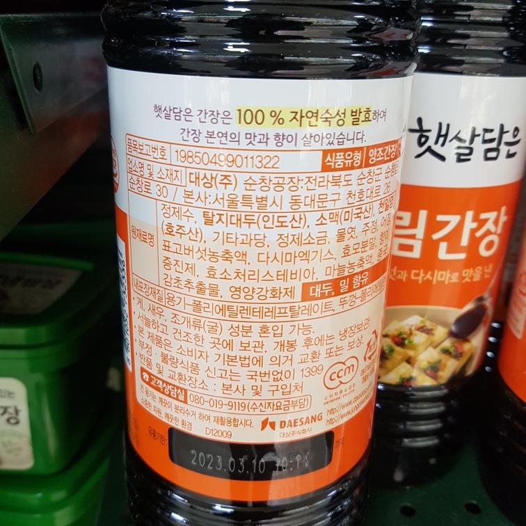 청정원)자연숙성조림간장