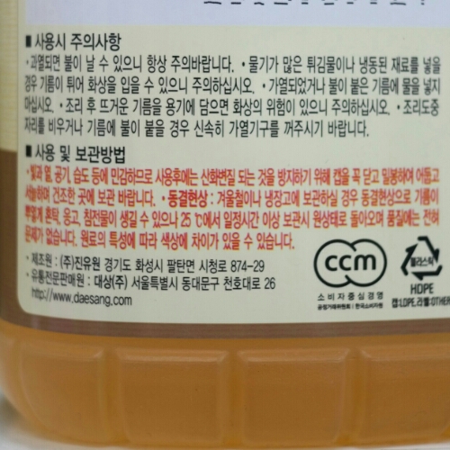 청정원)옥수수유