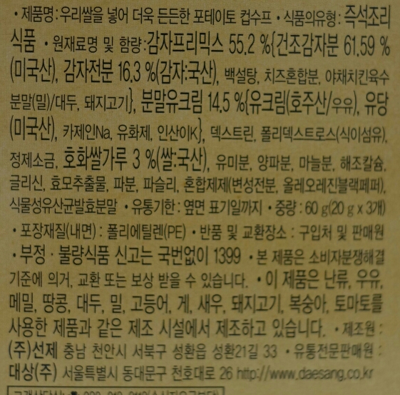 청정원)우리쌀포테이토컵수프