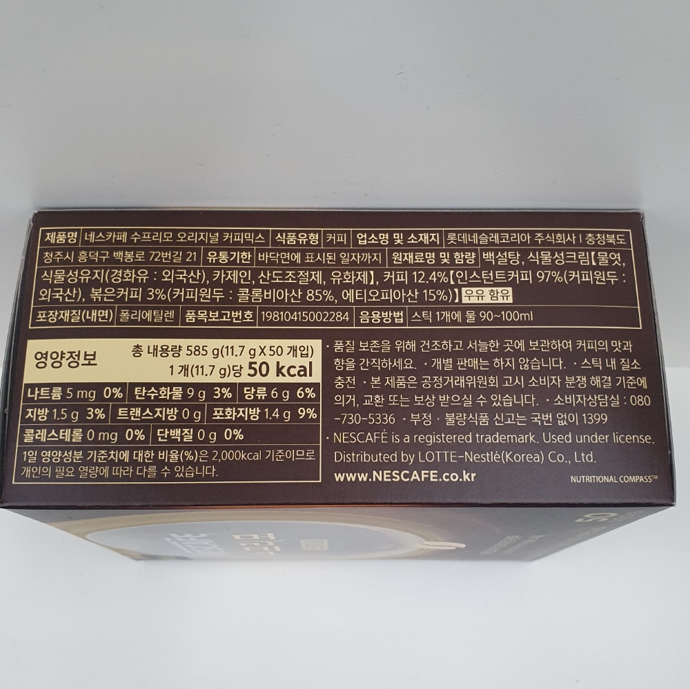 네스카페수프리모 커피믹스