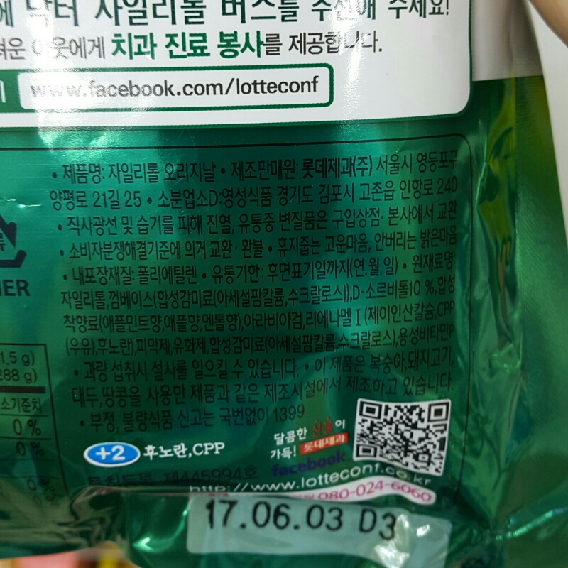 롯데)13500자일리톨오리지널