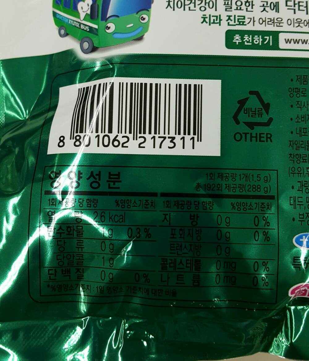 롯데)13500자일리톨오리지널