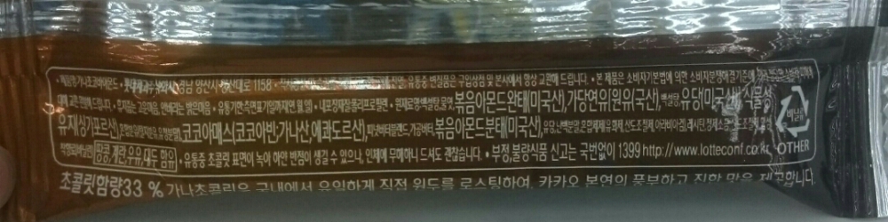 롯데)가나초코바 아몬드