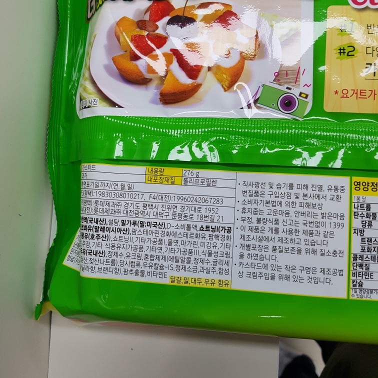롯데)카스타드 오리지널