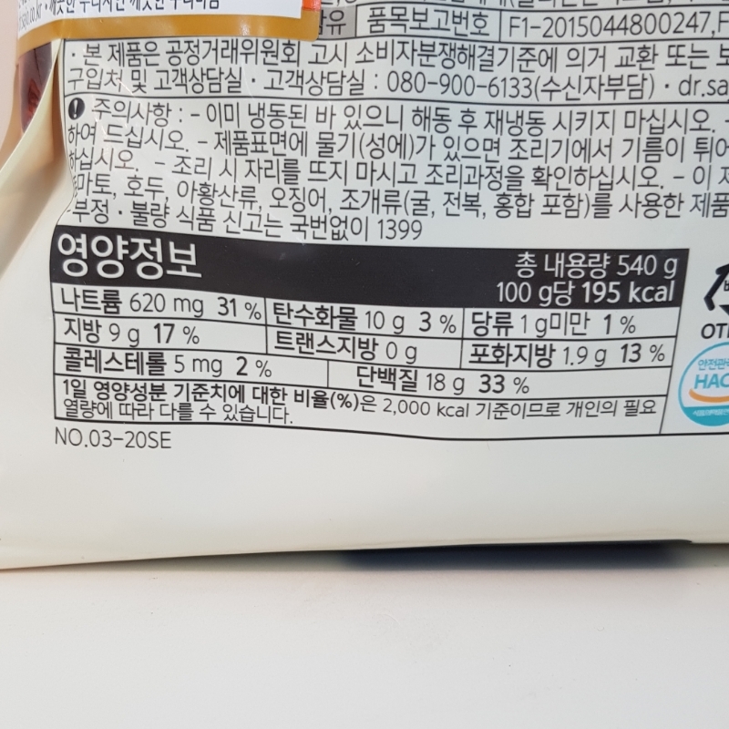 사조안심치킨너겟