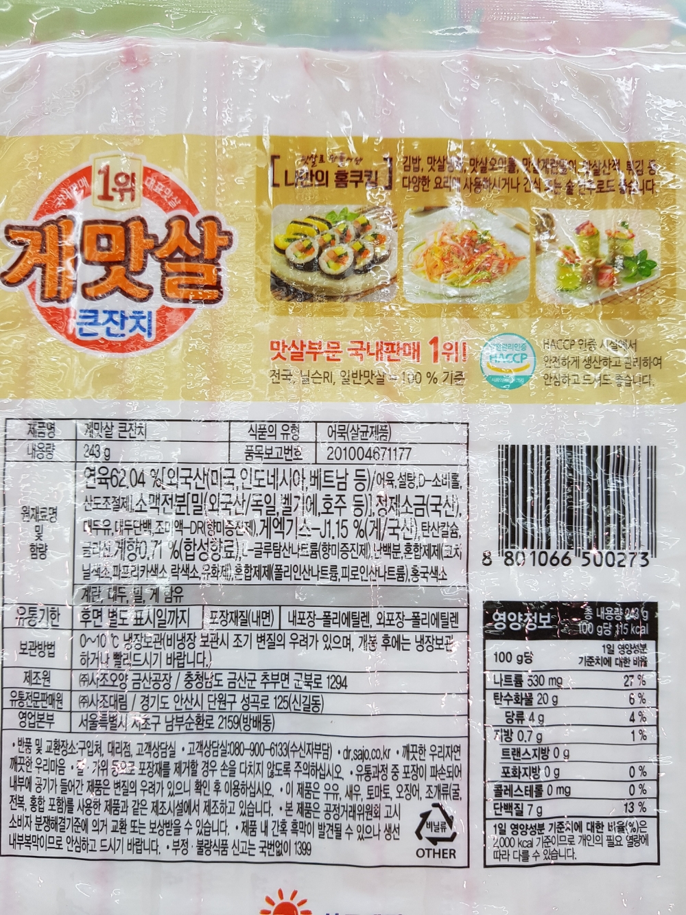대림게맛살큰잔치