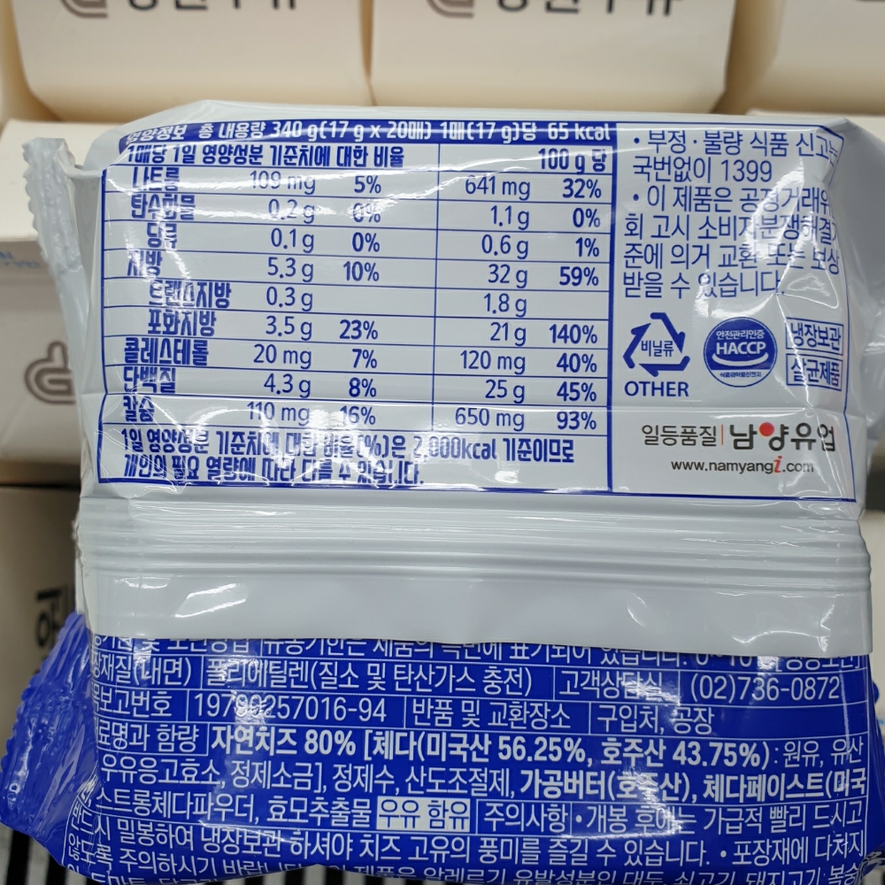 남양드빈치 자연방목체다치즈