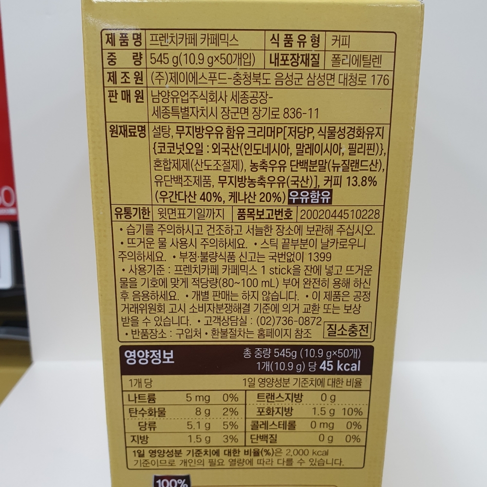 남양)프렌치카페 커피믹스