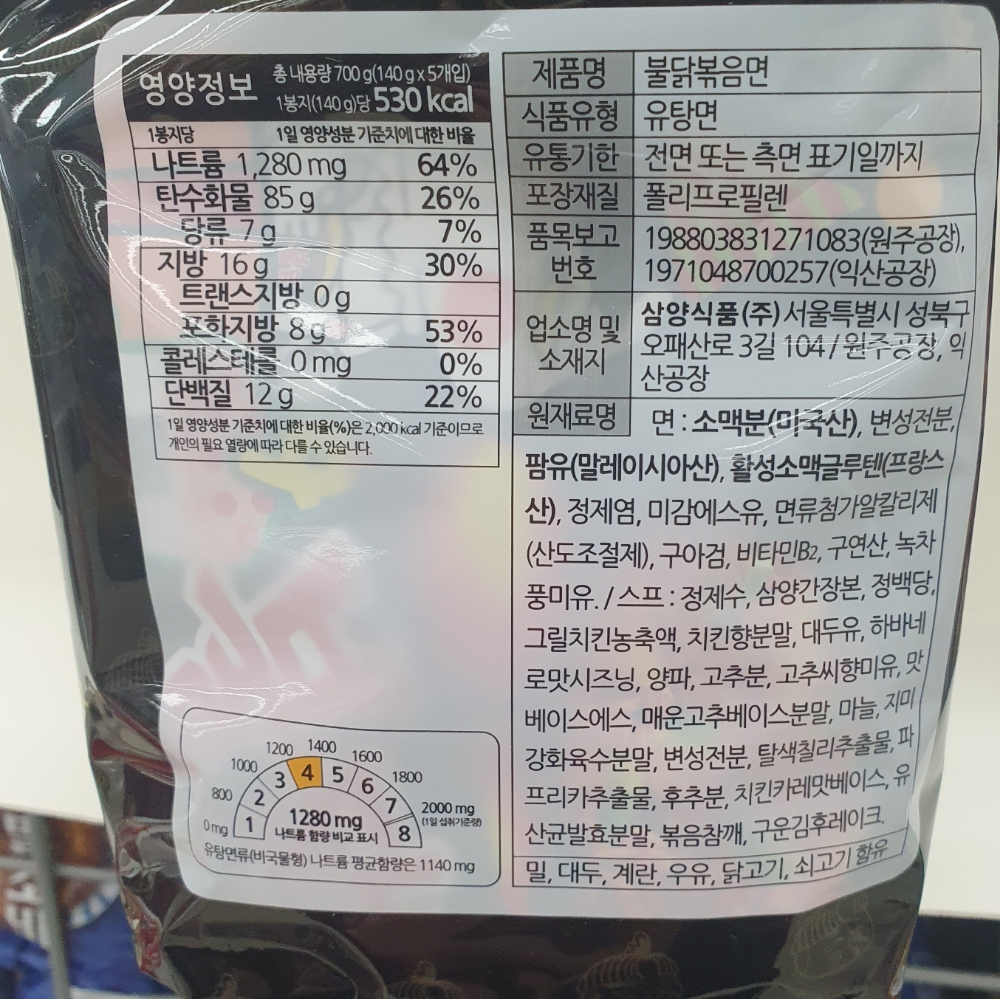 삼양)불닭볶음면